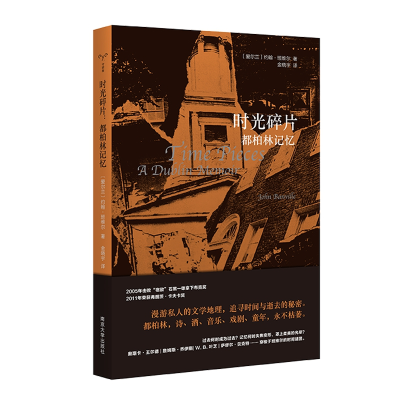 音像时光碎片约翰·班维尔