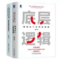 音像成功方:底层逻辑+高效思考共2册刘润