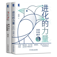 音像底层逻辑+进化的力量2册刘润