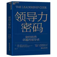 音像领导力密码戴维·尤里奇,诺姆·斯莫尔伍德,凯特·斯威特曼