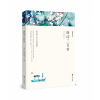 音像唐诗三百首蘅塘退士