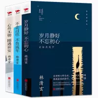 音像岁月静好不忘初心林清玄