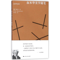 音像叔本华美学随笔/叔本华系列叔本华