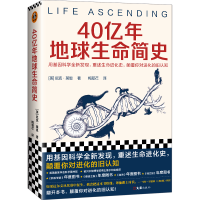 音像40亿年地球生命简史(英)尼克·莱恩