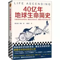 音像40亿年地球生命简史(英)尼克·莱恩