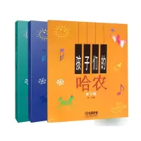 音像孩子们的哈农+孩子们的拜厄(上下修订版)(共三册)陈福美