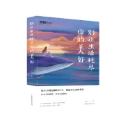 音像别让生活耗尽你的美好雨彤