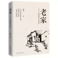 音像老家(一个人的故乡心灵史)赵锋