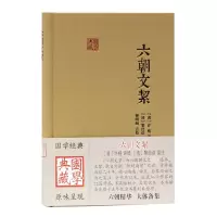 音像六朝文絜(精)/国学典藏许梿评选