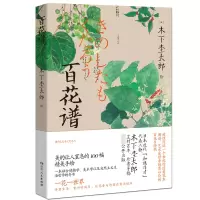 音像百花谱木下杢太郎