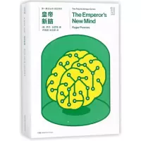 音像皇帝新脑(共2册)/综合系列[英]罗杰·彭罗斯