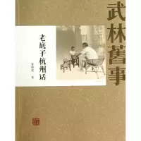 音像老底子杭州话(武林旧事)曹晓波