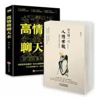 音像每天懂一点人情世故+高情商聊天术共2册编者:镜心