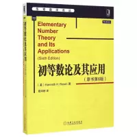 音像初等数论及其应用(原书第6版)/华章数学译丛罗森