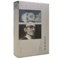 音像布朗肖作品集//无尽的谈话(法) 莫里斯·布朗肖