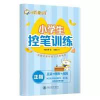 音像小学生控笔训练(正楷)华夏万卷(编)周培纳(书)