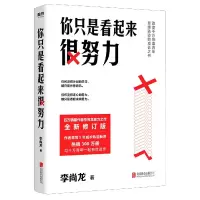 音像你只是看起来很努力李尚龙