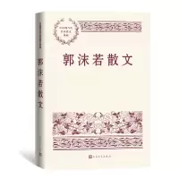 音像郭沫若散文郭沫若