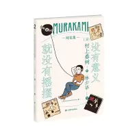 音像没有意义就没有摇摆村上春树