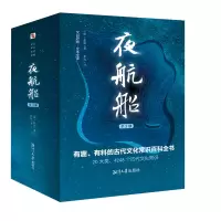 音像夜航船(全3册)读《夜航船》,天下学问尽在掌握[明]张岱