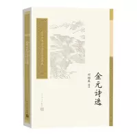音像金元诗选邓绍基