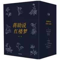 音像蒋勋说红楼梦(共8册)蒋勋
