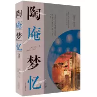 音像陶庵梦忆注评(明)张岱著;林邦钧注评