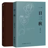 音像一句顶一万句+一日三秋共2册刘震云