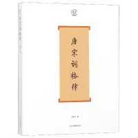 音像唐宋词格律龙榆生