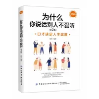 音像为什么你说话别人不爱听(第2版升级版)张鸿