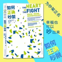 音像如何正确吵架[美] 朱迪斯·莱特(Judith Wright) 钟辰丽