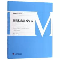 音像新课程欣赏教学法/新课程音乐教育丛书陈娟