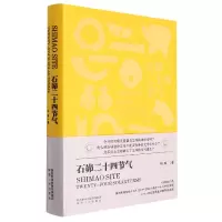 音像石峁二十四节气(精)杨瑞|责编:马昕//静媛//赵文君//王亚嘉
