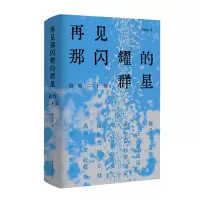 音像再见那闪耀的群星:唐诗二十家景凯旋 著