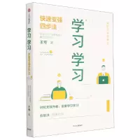 音像学习学习:快速变强四步法王专