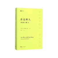 音像出走的人(作家与家人)/经典写作课张芸