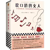 音像吹口哨的女人(英)A.S.拜厄特