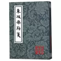 音像东坡乐府笺/中国古典文学丛书苏轼