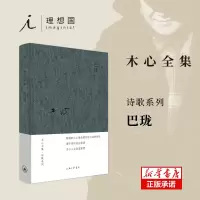 音像巴珑(精)木心
