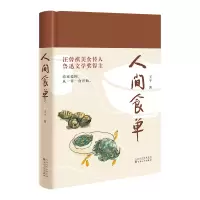 音像人间食单(鲁迅文学奖得主、汪曾祺美食传人王干散文集)王干