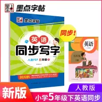 音像英语同步写字(5下人教PEP)本书编委会