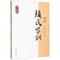 音像颜氏家训译注/国学经典译注丛书庄辉明章义和撰