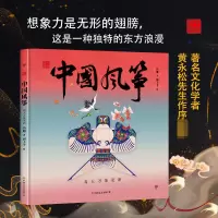 音像中国符号·中国风筝:春天万象更新冯旭著