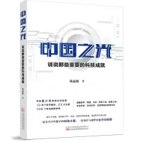 音像中国之光:说说那些重要的科技成就陈露晓