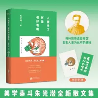 音像朱光潜:人看多了,还是书好看啊朱光潜