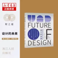 音像设计的未来(面向复杂世界的产品创新)(美)洛蕾恩·贾斯蒂丝