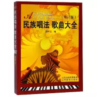 音像民族唱法歌曲大全(修订版)郭祥义