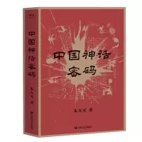 音像中国神话密码(2021)朱大可