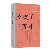 音像多收了三五斗/红色经典文艺作品口袋书叶圣陶 著