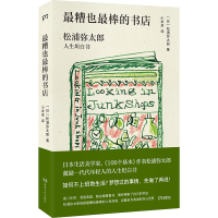 音像糟也的书店松浦弥太郎